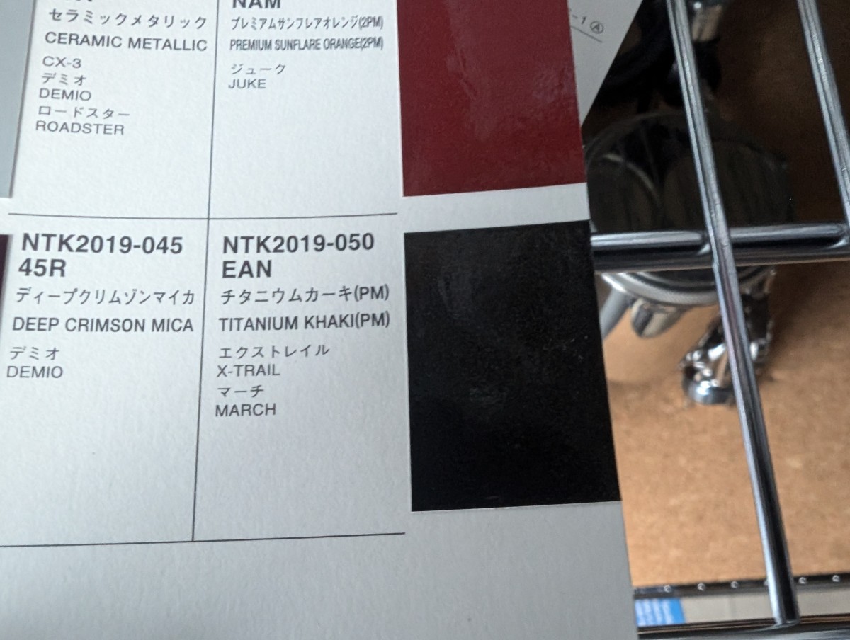 チタニウムカーキ。　カラーコードの写真